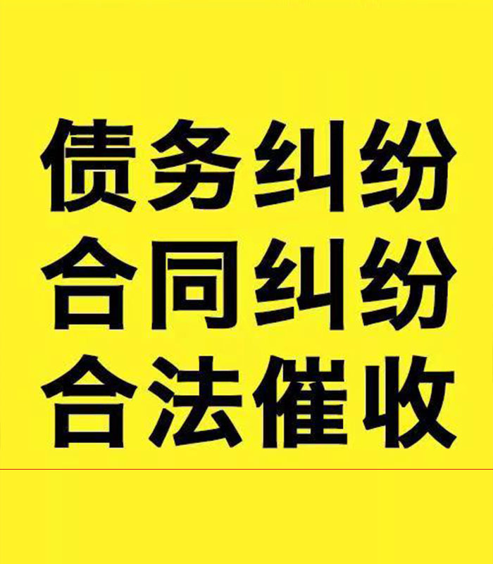 梅河口专业要账公司