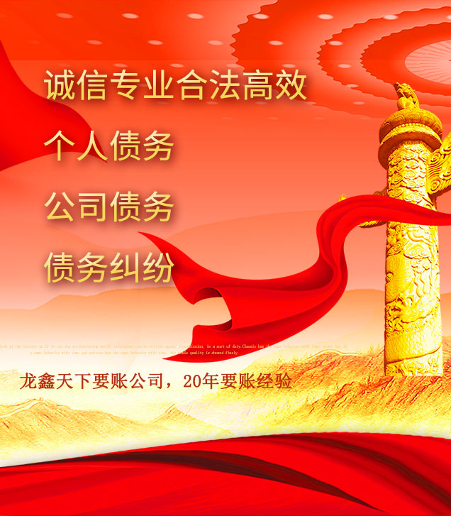 梅河口讨债公司